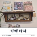 헌터독 오류점 | [오류동] 24시 무인식물카페 │타샤│공간대여 가능한 카페 │내돈내산