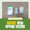 비아트리스코리아(주) | 잘라탄 점안액 녹내장 효능 부작용 성분 냉장 보관법