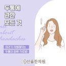 선율한의원 네이버블로그
