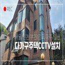 협동조합 토닥토닥괜찮아 | 부천 CCTV 설치, 다가구주택 쓰레기투기 예방 및 방범 씨씨티비 업체 알아보기