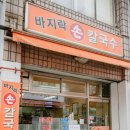 생생바지락칼국수 이미지