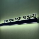 경성한의원 | 경기도 시흥 전통좌훈 쑥온열뜸 '약석원 시흥월곶점'후기 / 임신준비에도 좋은 건강 이색 데이트 추천