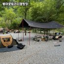 별마로빌리지캠핑장 | 강원도 영월 별마로빌리지캠핑장 캠핑 후기 🌲🏕️