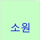 기쁨과소원 이미지