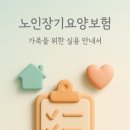 노인장기요양보험, 흐름으로 이해하기 — 신청부터 서비스 이용까지 이미지