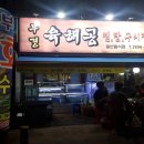 부경횟집 이미지