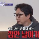 'SBS 연예대상' 탁재훈 "대상 두 번 받았다간 집안 날아갈 듯" (돌싱포맨) 이미지