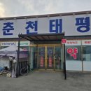 춘천태평양대형약국 이미지