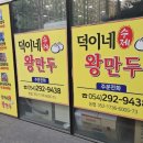 덕이네수제왕만두