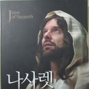 나사렛 사람이라고 불려진 이유는? 이미지