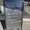 달리는커피배방공수점 | 아산 배방 샐러드 맛집 달리는커피 배방공수점