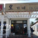 오가네투어
