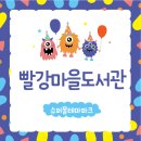 슈퍼몽테마파크 | 대전 초등돌봄 빨강마을도서관 슈퍼몽테마파크 후기