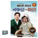 회심곡 쇼핑하우
