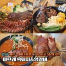 마므레 | 제주 남원 맛집 마므레 흑돼지 양갈비 바베큐 솔직 후기