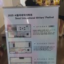 [일상] 서울국제작가축제 방문기 | SIWF📚 | 그라운드서울 | 작가들의 수다 | 핸드폰으로만 작품을 쓸 수...