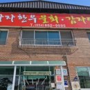 가자한우물회 이미지