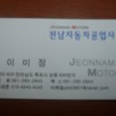 전남자동차공업사 이미지