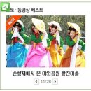 [남원여행]82회 춘향제에서 본 야외공원 황진이춤 이미지
