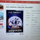 아우토반 PC방 | 몬베베 블로그: 몬스타엑스 사이버 가수 아니다_ 뒷북 팬콘 후기