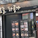 오늘하루가 전대후문점 이미지