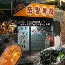 신토불이포장마차 | 서울 신길역 1번출구) 가성비노포 술집 ‘신토불이포장마차’