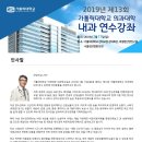 가톨릭내과연구진흥회