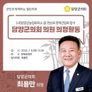 (사)담양군 농업회의소 | [의정활동 핫이슈] 담양군의회 최용만 의원, (사)담양군농업회의소 읍․면순회 정책간담회 참석