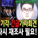 민주당 한덕수 기각 긴급기자회견 이미지