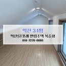 장원연립주택 내 | 익산청소업체 익산입주청소이사청소후기 익산ST포레 연립주택 복층형 34평
