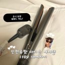 세움헤어 - 홍성군 | 일본 도쿄 여행 곱슬녀의 다이슨에어랩, 에어스트레이트너 110V 인천공항 대여 후기