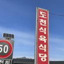 씨유 창녕도천점 | [경남/창녕맛집]지역주민들이 추천하는 찐 맛집 ‘도천식육식당’