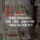 웨스트 펫(West Pet) | 홍콩여행 기록｜홍콩금붕어시장 구경과 홍콩웨스트인호텔후기 솔직 리뷰
