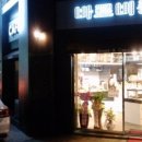 바르비종과자점 이미지