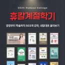 휴베이스수강약국 이미지