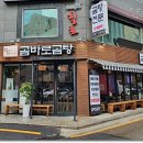 곰바로곰탕 이미지