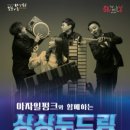 <상상 두드림> 이미지