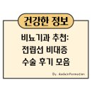 비뇨기과 추천: 전립선 비대증 수술 후기 모음 🩺