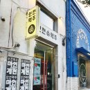 인천 개항로 맥주 추천 / 판매점 위치 및 방문 후기