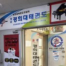 석사세계태권도장 이미지