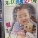 제너지한의원 | 제너지한의원 한방소아과 5살아이 보약후기