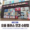 으뜸플러스안경 광주수완점 | 수완지구 안경 :: 광주 수완점 으뜸플러스안경점에서 안경맞춤 제작 후기