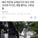 배우 박민영 교제설 터진 회사 인바이오젠 이사진, 재벌 뺨치는 고위급들 이미지