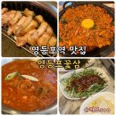 영등포역 맛집 구워주는 고기집 영등포꽃삼 내돈내산 솔직후기