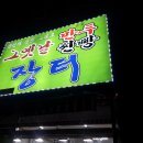 장터만두찐빵