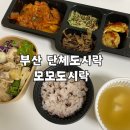 편의점사랑 금정점 | 부산 배달도시락 샐러드 금정구 모모도시락