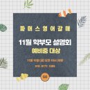파머스영어갈매캠퍼스학원