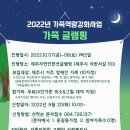 2022년 장애인가족역량강화를 위한 가족글램핑 참가자 모집 안내 이미지