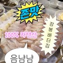 인천자연산횟집 장봉배터집 재재재재재방문 후기