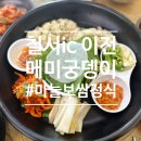 이마트24함안칠서IC점 | [창원 매미궁뎅이] 칠서 ic 맞은편으로 확장 이전! 마늘 보쌈 정식 내돈내산 솔직후기